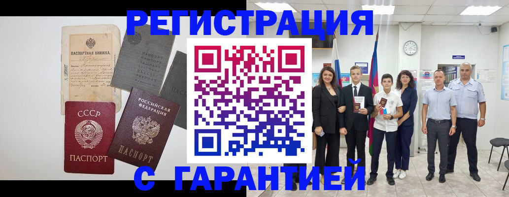 прописка законно в Кемеровской области