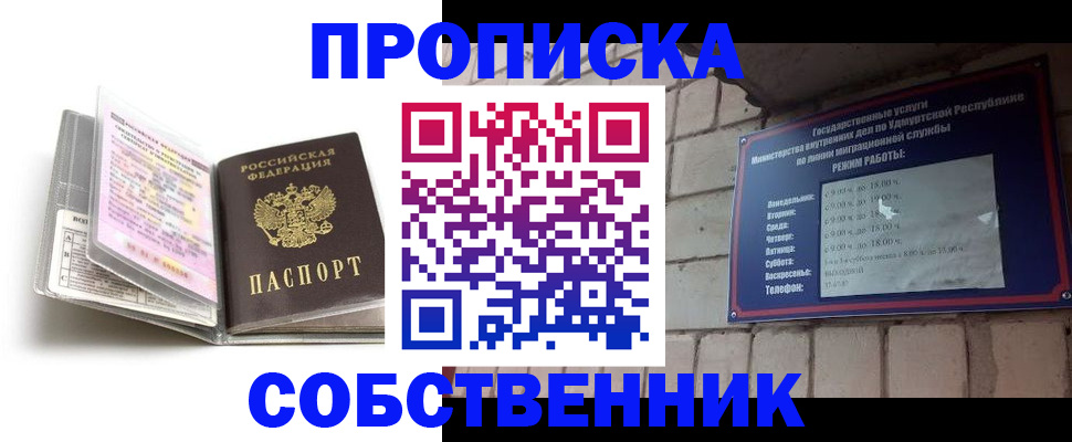 купить прописку в Кемеровской области